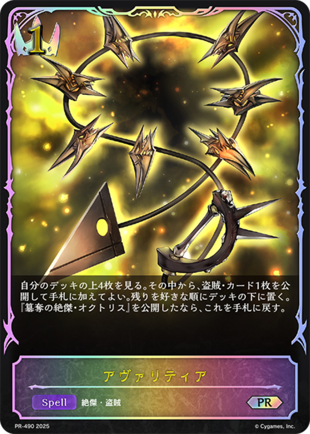 アヴァリティア(SL仕様)【PR】{PR-490}《ロイヤル》 - カードラッシュ