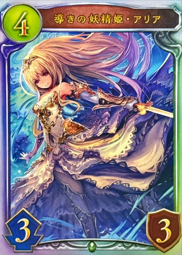 導きの妖精姫・アリア(CGS)【リアルプロモ】{-}《エルフ》