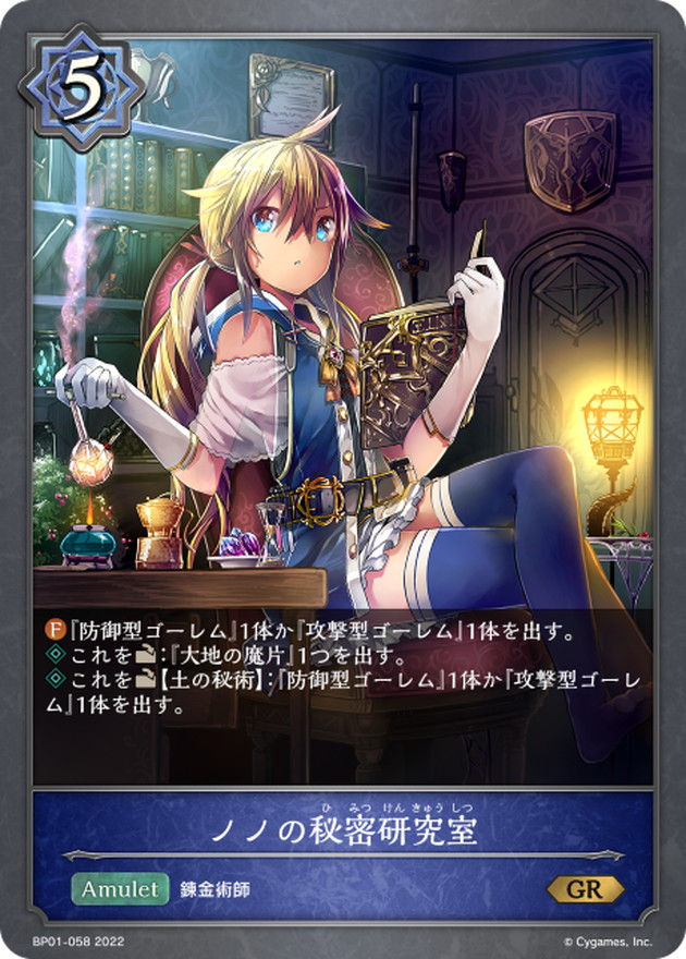 ノノの秘密研究室【GR】{BP01-058}《ウィッチ》