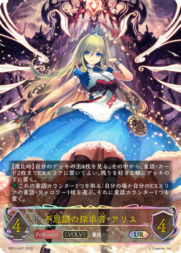 シャドウバースエボルヴ 不思議の探求者・アリス UR BGS10 ブラック