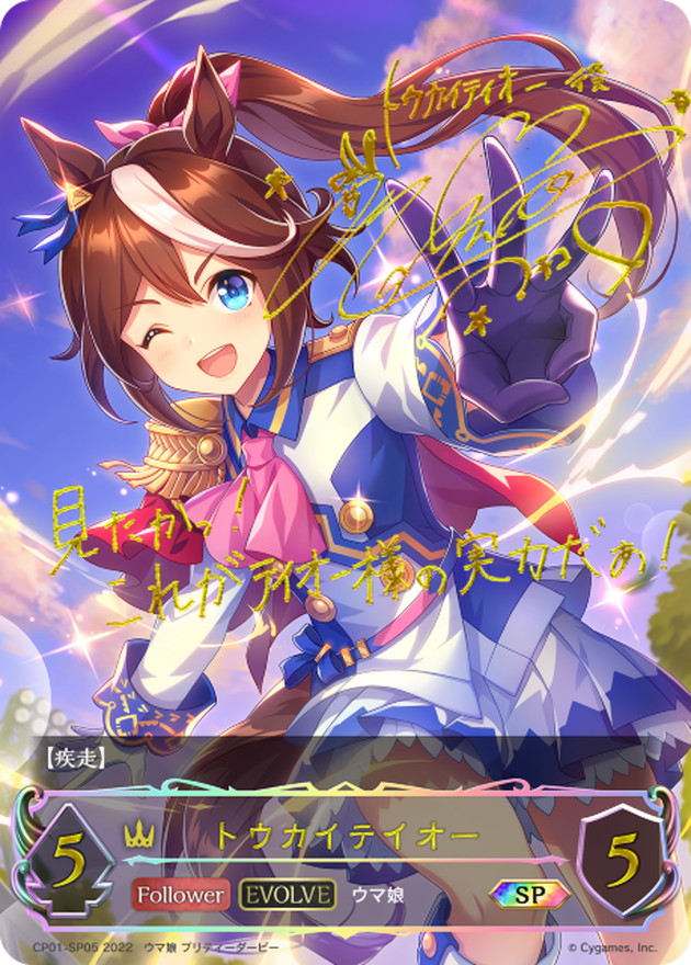 ヴァイスシュバルツ トウカイテイオー トップ・オブ・ジョイフル PSA10