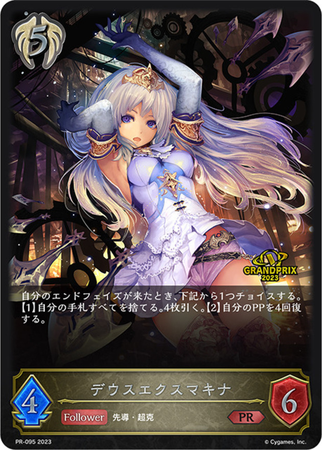 デウスエクスマキナ(GP)【PR】{PR-095}《ビショップ》