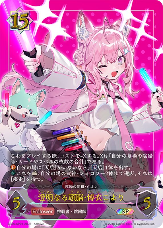 澄明なる頭脳・博衣こより【SP】{BP06-SP01}《ウィッチ》