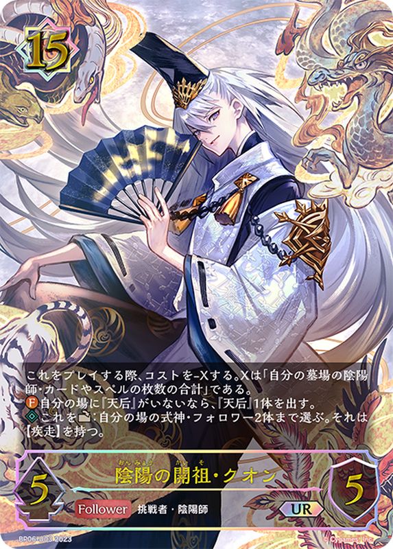 陰陽の開祖・クオン【UR】{BP06-U03}《ウィッチ》