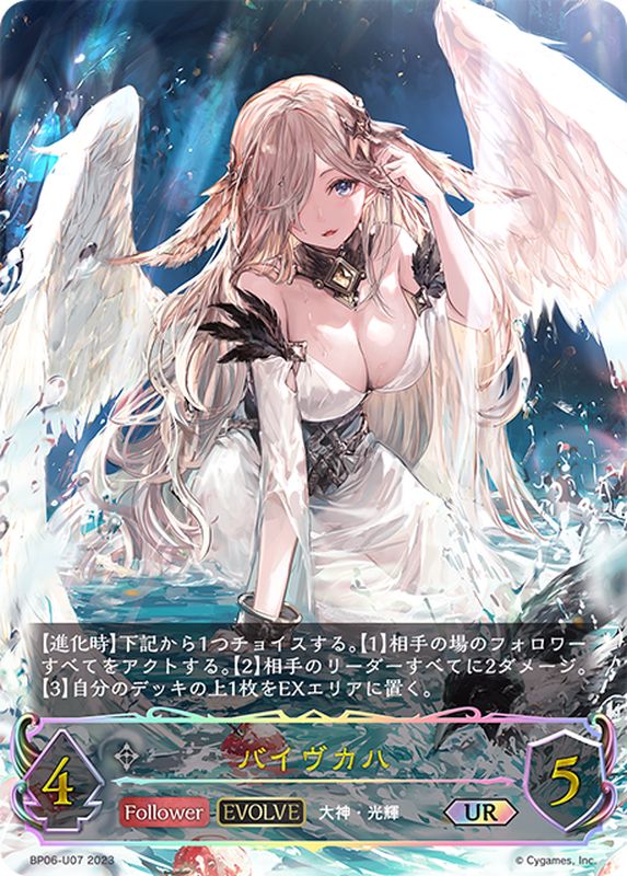 バイヴカハ(EVOLVE)【UR】{BP06-U07}《ニュートラル》
