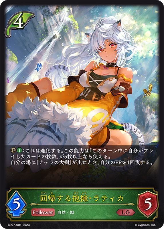 回帰する抱擁・ラティカ【LG】{BP07-001}《エルフ》