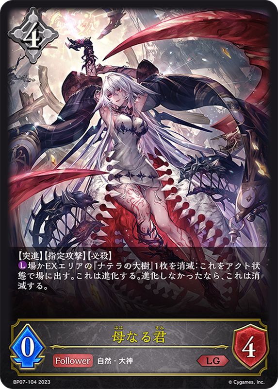 母なる君【LG】{BP07-104}《ニュートラル》