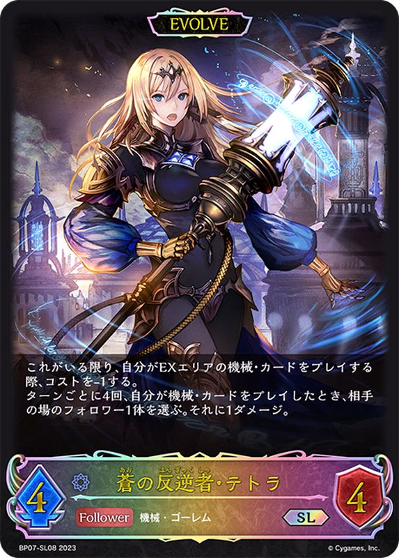 蒼の反逆者・テトラ(EVOLVE)【SL】{BP07-SL08}《ウィッチ》