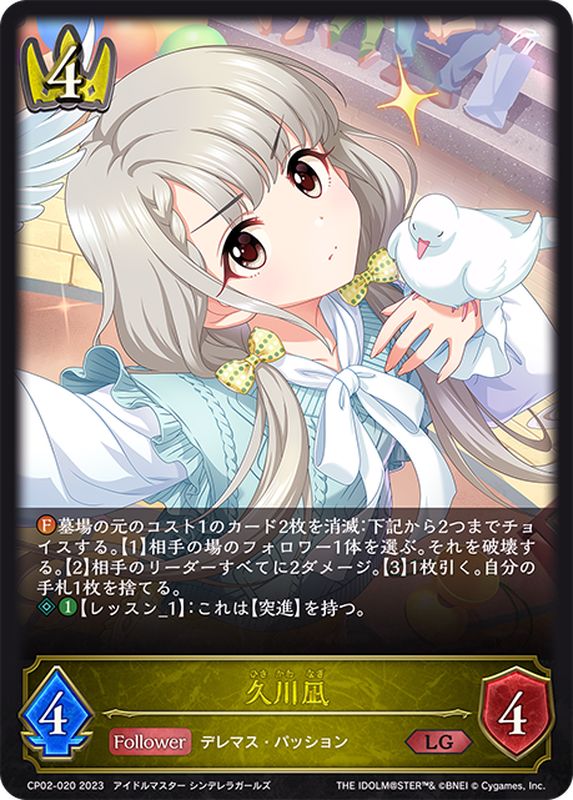 状態A-〕久川凪【LG】{CP02-020}《ロイヤル》