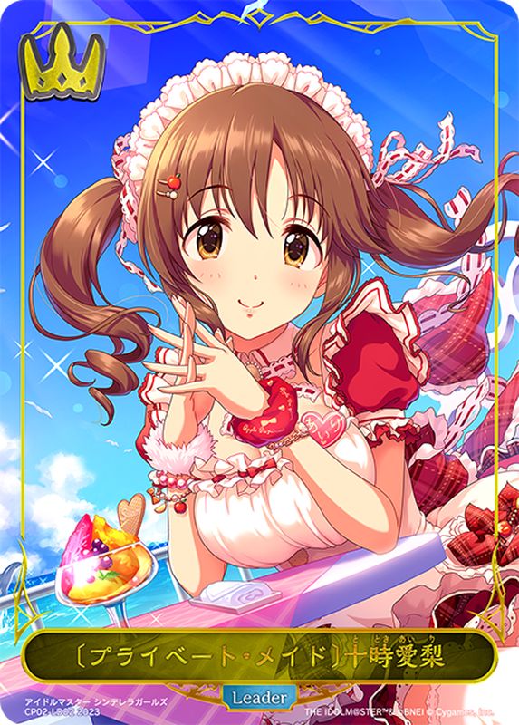 状態A-〕[プライベート・メイド]十時愛梨(リーダー)【-】{CP02-LD02