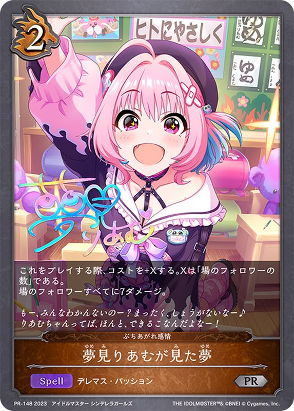 夢見りあむが見た夢(イラスト違い)【PR】{PR-148}《ドラゴン》