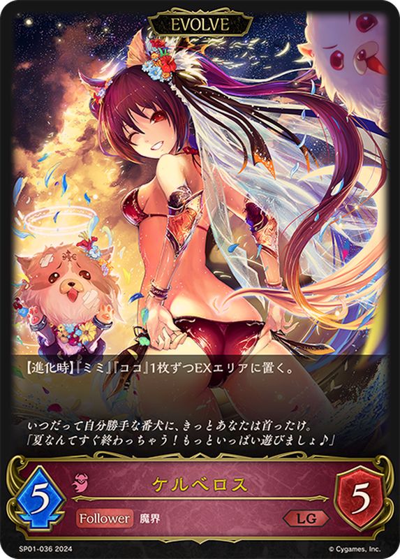 ケルベロス(EVOLVE)【LG】{SP01-036}《ナイトメア》 - カードラッシュ