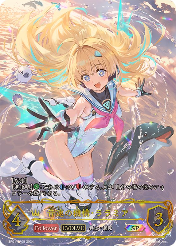 状態A-〕音速の機構・ララミア(EVOLVE)【SP】{SP01-SP08}《ロイヤル