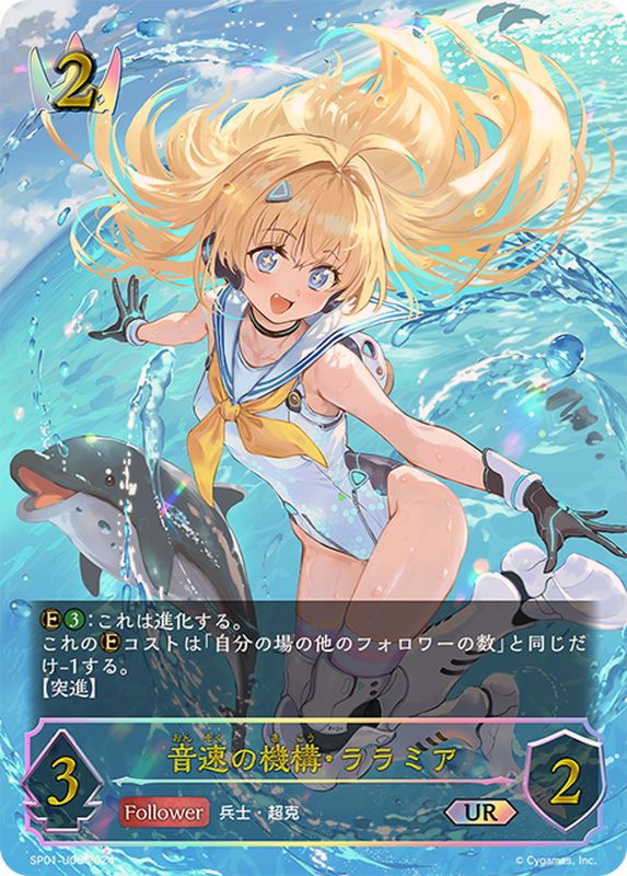 音速の機構・ララミア【UR】{SP01-U06}《ロイヤル》 - カードラッシュ