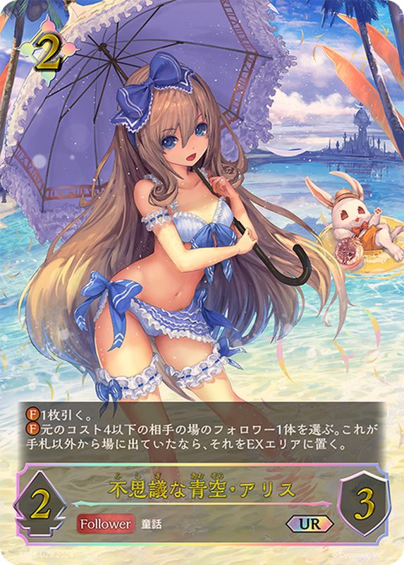 不思議な青空・アリス【UR】{SP01-U28}《ニュートラル》 - カード