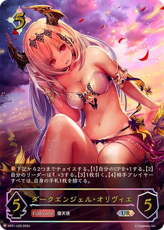 ダークエンジェル・オリヴィエ【UR】{SP01-U29}《ニュートラル