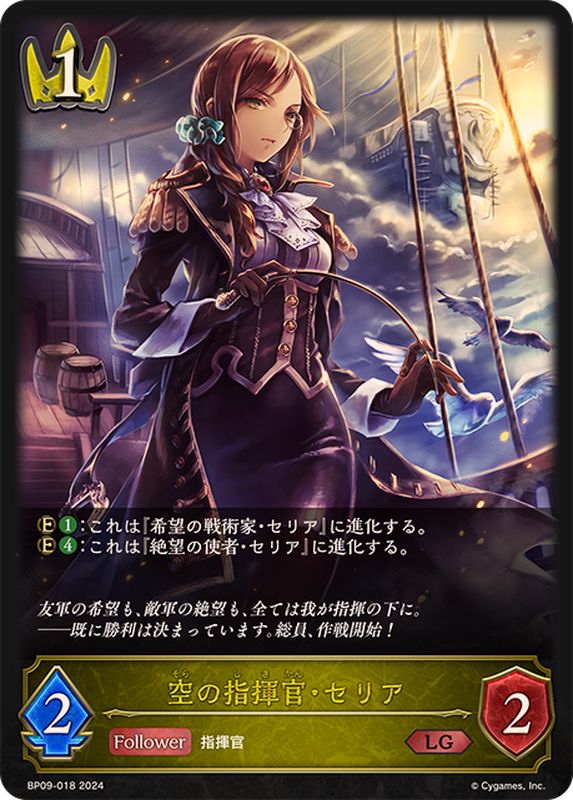 空の指揮官・セリア【LG】{BP09-018}《ロイヤル》 - カードラッシュ