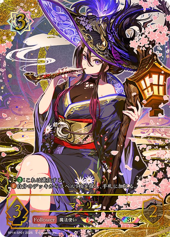 マーリン【SP】{BP14-SP01}《ウィッチ》 - カードラッシュ シャドウバース