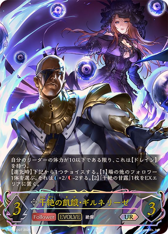干絶の飢餓・ギルネリーゼ(EVOLVE)【UR】{BP15-U07}《ニュートラル
