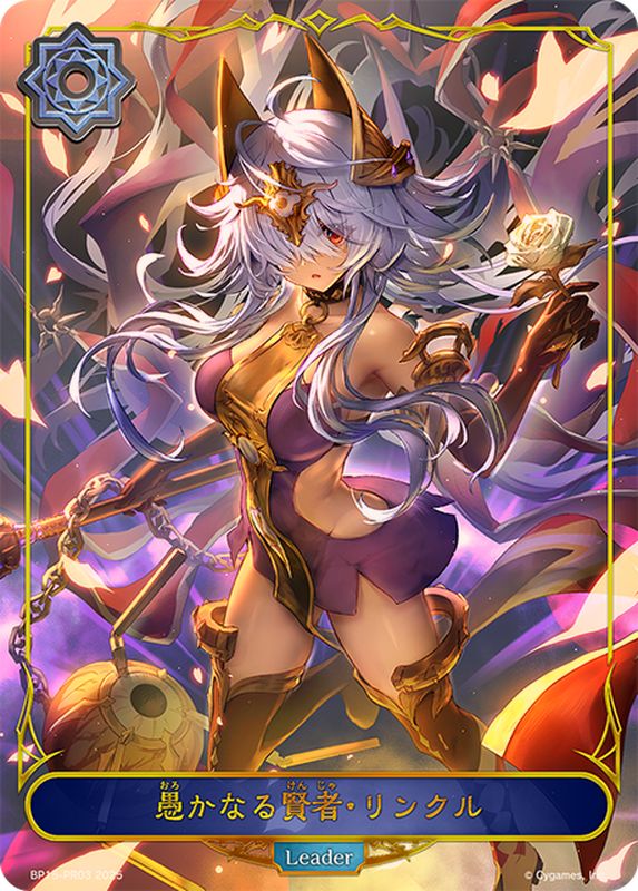 愚かなる賢者・リンクル(リーダー)【-】{BP15-PR03}《ウィッチ