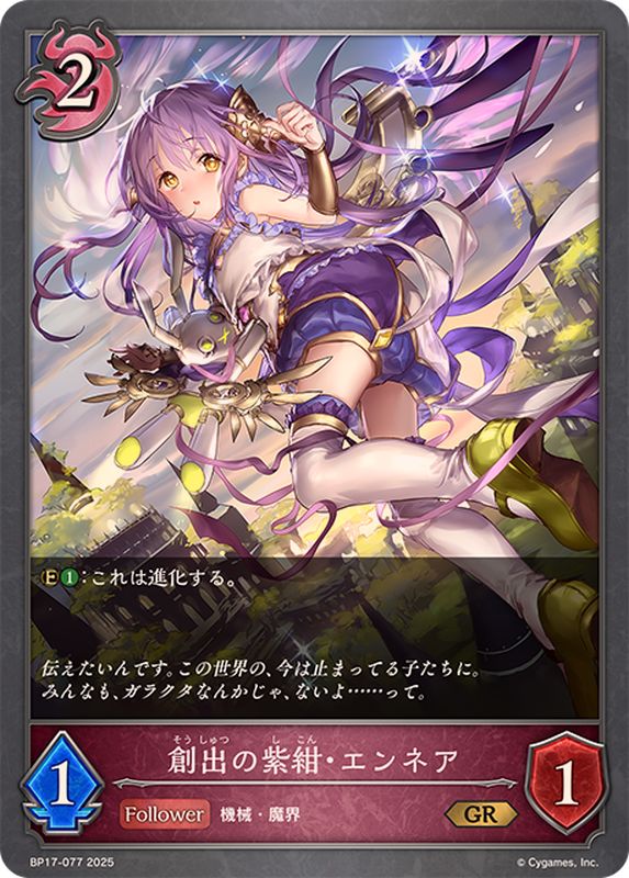 創出の紫紺・エンネア【GR】{BP17-077}《ナイトメア》 - カード