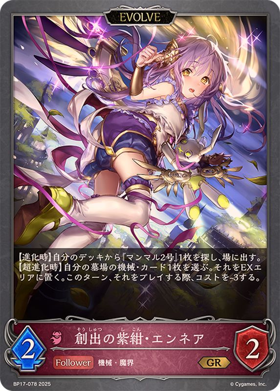 創出の紫紺・エンネア(EVOLVE)【GR】{BP17-078}《ナイトメア