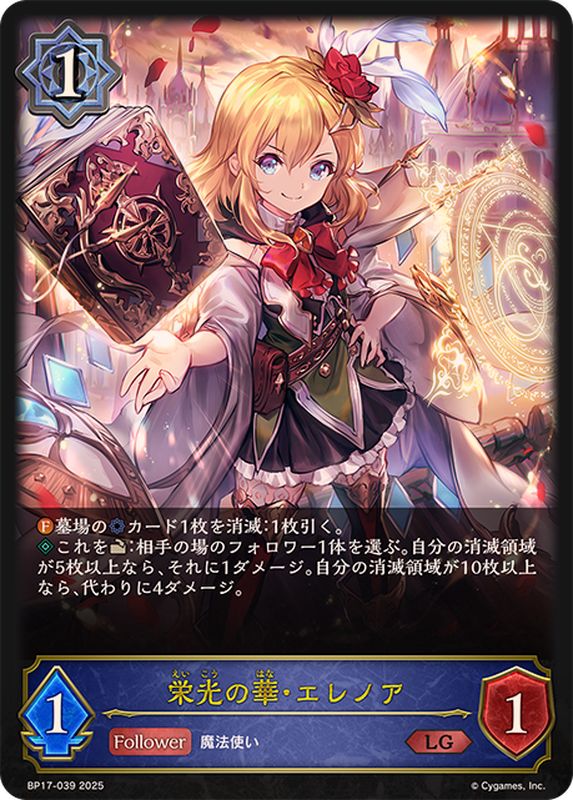栄光の華・エレノア【LG】{BP17-039}《ウィッチ》 - カードラッシュ