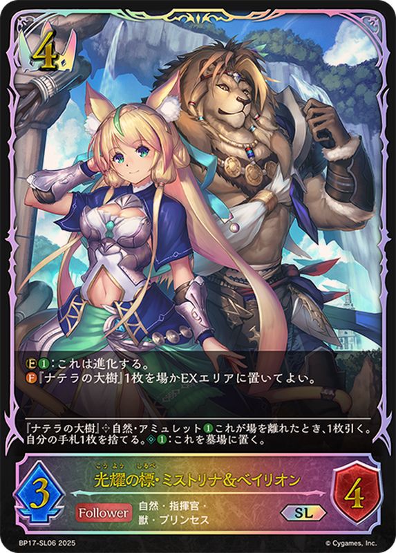 光耀の標・ミストリナ＆ベイリオン【SL】{BP17-SL06}《ロイヤル