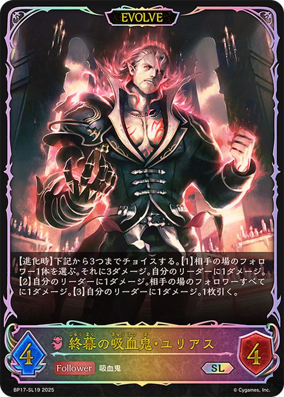 終幕の吸血鬼・ユリアス(EVOLVE)【SL】{BP17-SL19}《ナイトメア