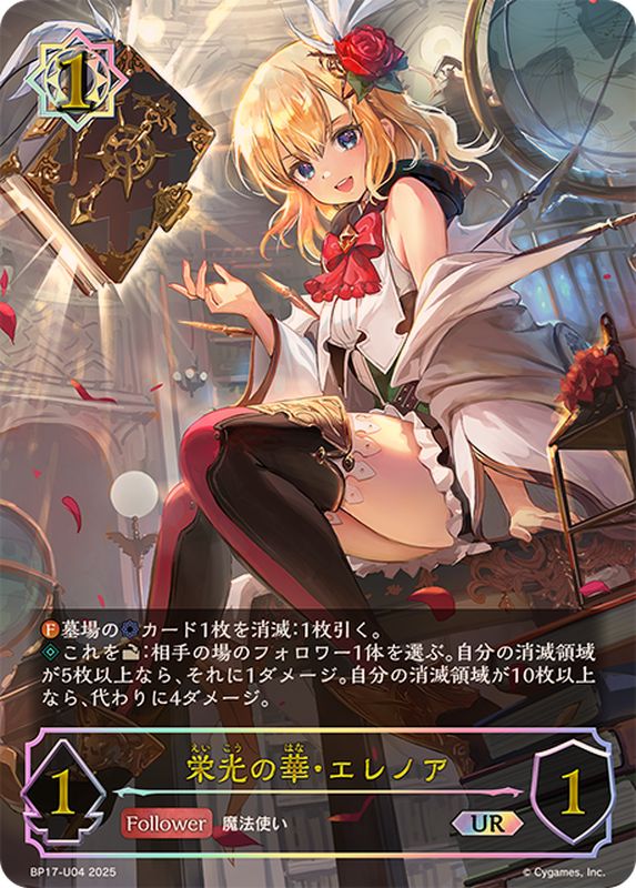 栄光の華・エレノア【UR】{BP17-U04}《ウィッチ》 - カードラッシュ