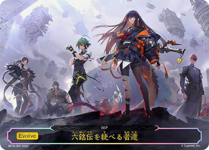 六銘伝を統べる者達(応募券)【-】{BP18-SEP}《-》 - カードラッシュ