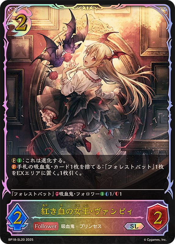紅き血の女王・ヴァンピィ【SL】{BP18-SL20}《ナイトメア》 - カード