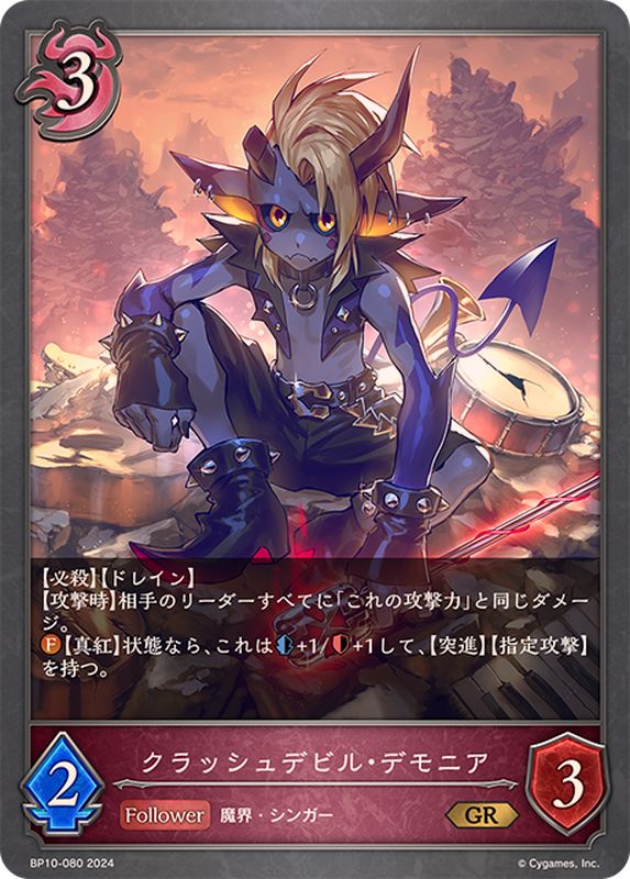 クラッシュデビル・デモニア【GR】{BP10-080}《ナイトメア》 - カード