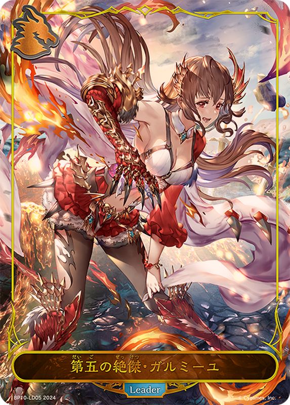 第五の絶傑・ガルミーユ(リーダー)【-】{BP10-LD05}《ドラゴン