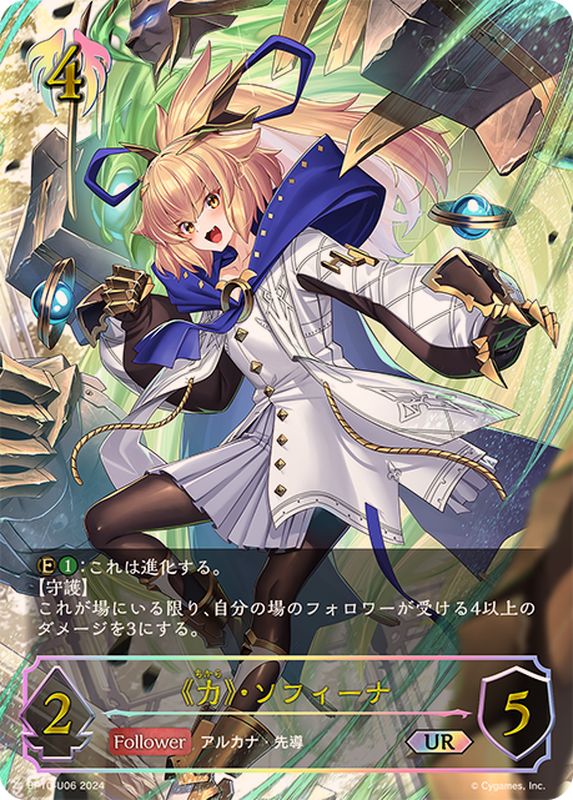 状態A-〕力・ソフィーナ【UR】{BP10-U06}《ビショップ》 - カード