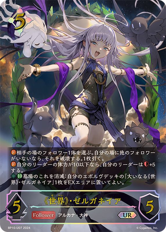 世界・ゼルガネイア【UR】{BP10-U07}《ニュートラル》 - カード