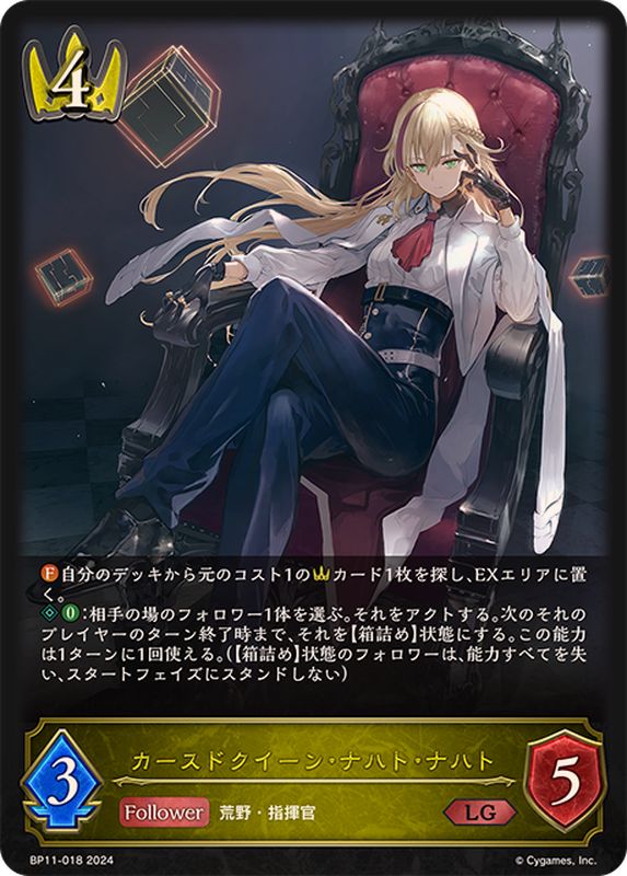 カースドクイーン・ナハト・ナハト【LG】{BP11-018}《ロイヤル
