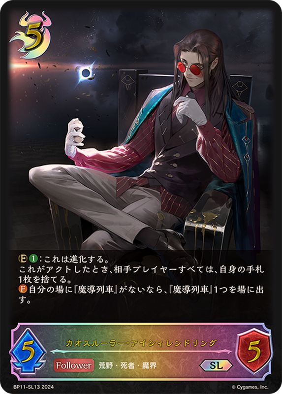 カオスルーラー・アイシィレンドリング【SL】{BP11-SL13}《ナイトメア