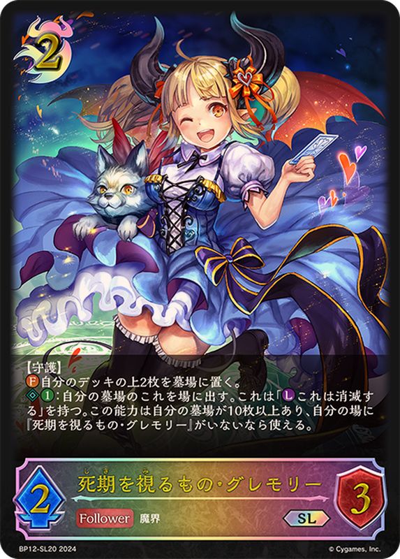 死期を視るもの・グレモリー【SL】{BP12-SL20}《ナイトメア》 - カード