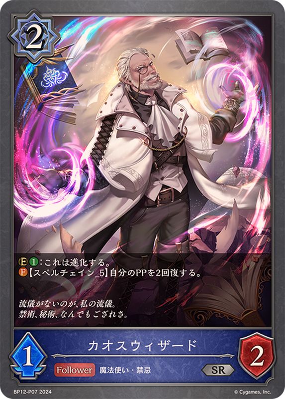 カオスウィザード【SR・プレミアム】{BP12-P07}《ウィッチ》 - カード