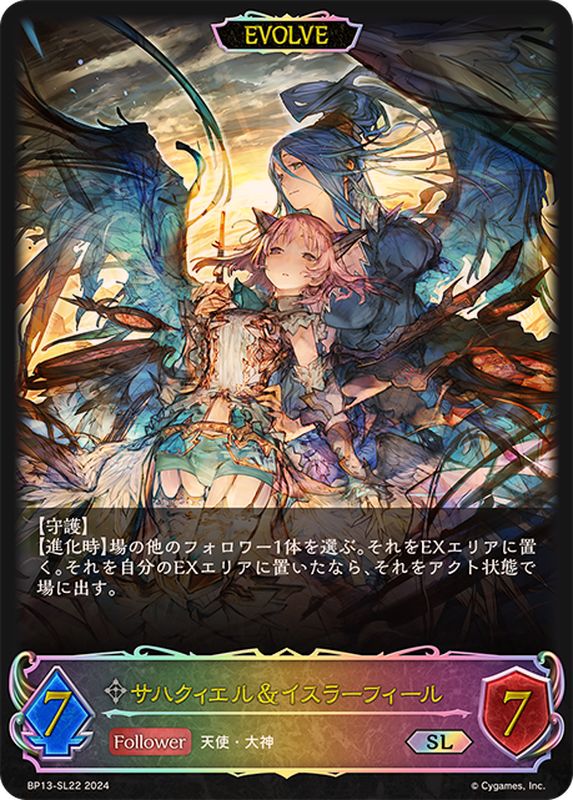 サハクィエル＆イスラーフィール(EVOLVE)【SL】{BP13-SL22