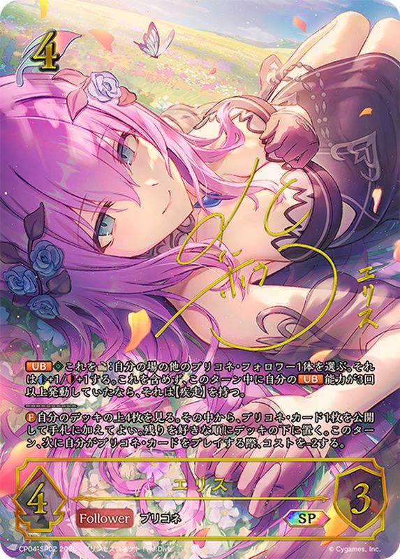 エリス【SP】{CP04-SP02}《エルフ》 - カードラッシュ シャドウバース