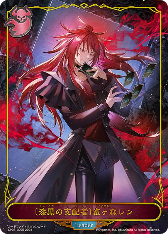漆黒の支配者]雀ヶ森レン(リーダー)【-】{CP03-LD05}《ナイトメア
