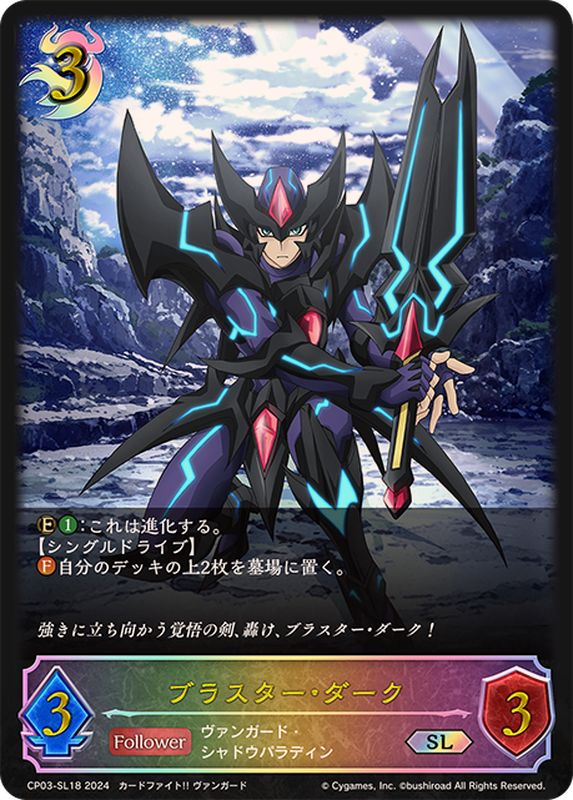 ブラスター・ダーク【SL】{CP03-SL18}《ナイトメア》 - カードラッシュ