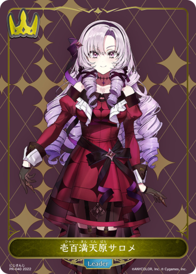 壱百満天原サロメ(リーダー)【-】{PR-040}《ロイヤル》