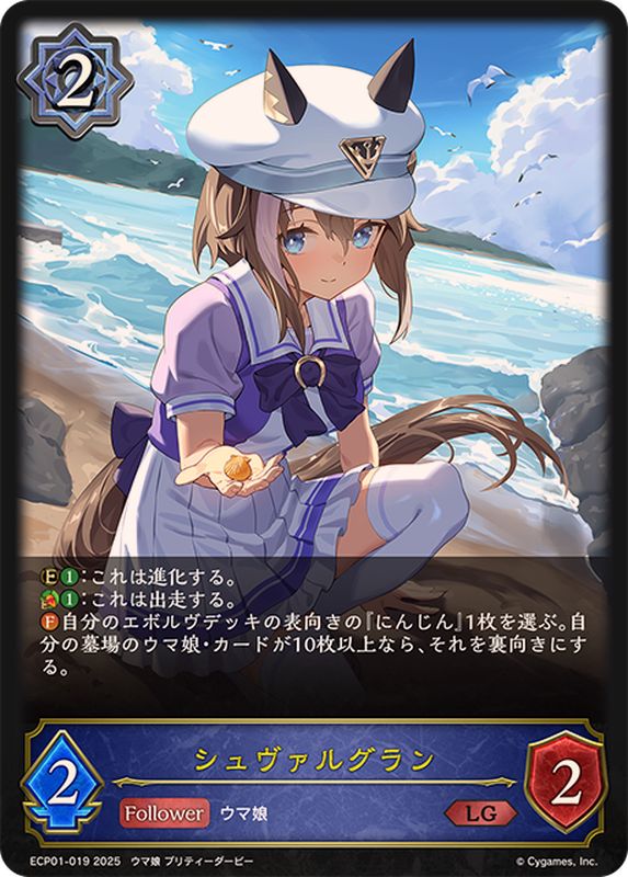 シュヴァルグラン【LG】{ECP01-019}《ウィッチ》 - カードラッシュ