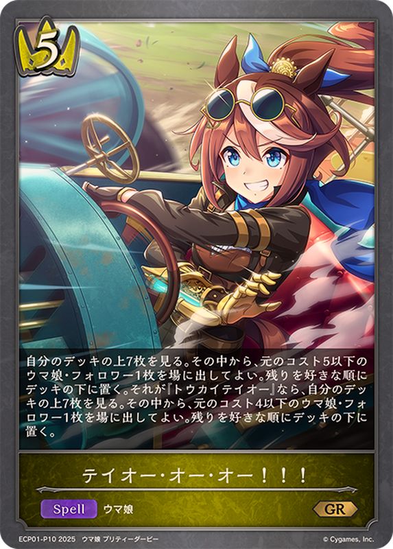 ヴァイスシュバルツ トウカイテイオー トップ・オブ・ジョイフル PSA10