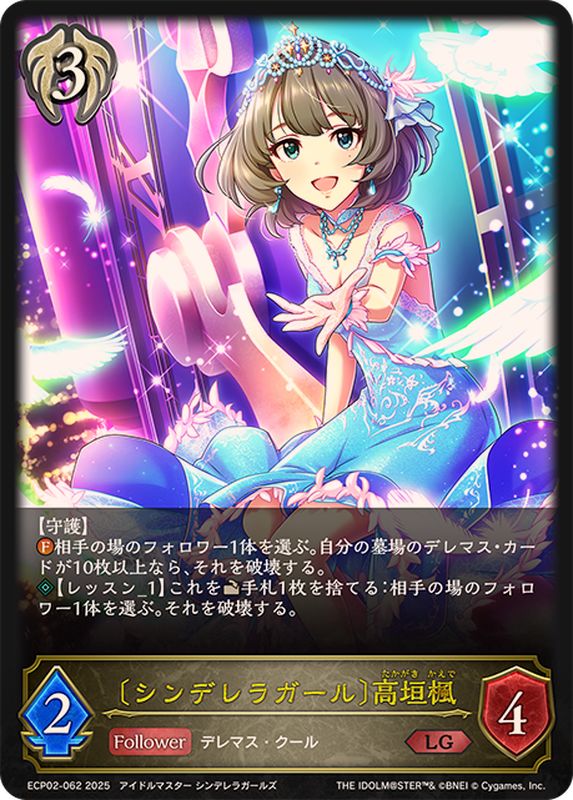 シンデレラガール 高垣楓【LG】{ECP02-062}《ビショップ》 - カード