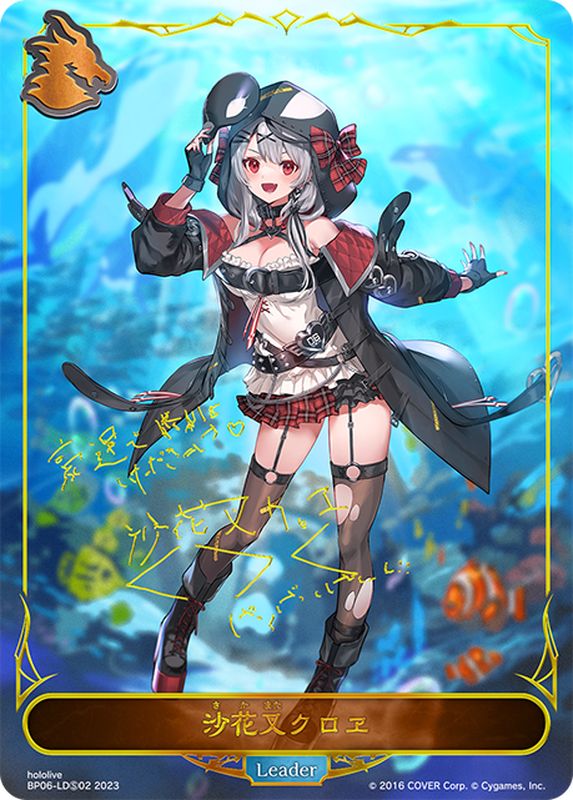 沙花叉クロヱ(リーダー)【-】{BP06-LDS02}《ドラゴン》