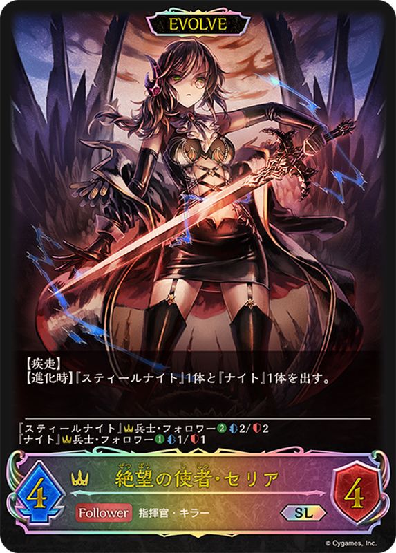 希望の戦術家・セリア/絶望の使者・セリア(EVOLVE)【SL】{BP09-SL05